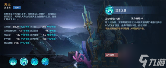 战争怒吼海王波塞冬强度分析 具体介绍