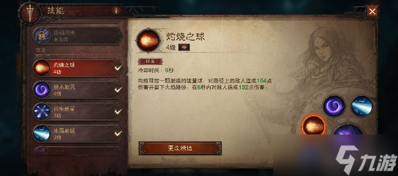 暗黑破坏神不朽魔法师技能推荐