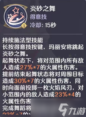 《玛娜希斯回响》玛丽安红莲技能怎么样 玛丽安红莲技能介绍