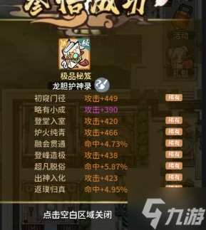 《我的门派》极品秘籍御宝强度解析 极品秘籍御宝强度排行