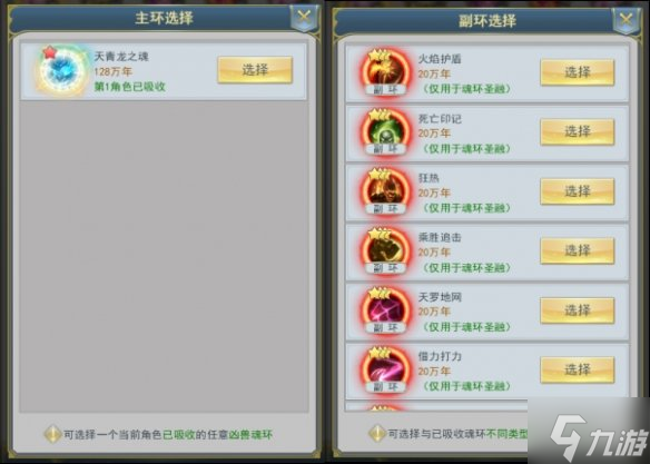 《斗罗大陆》融合魂环怎么玩 魂环融合玩法介绍