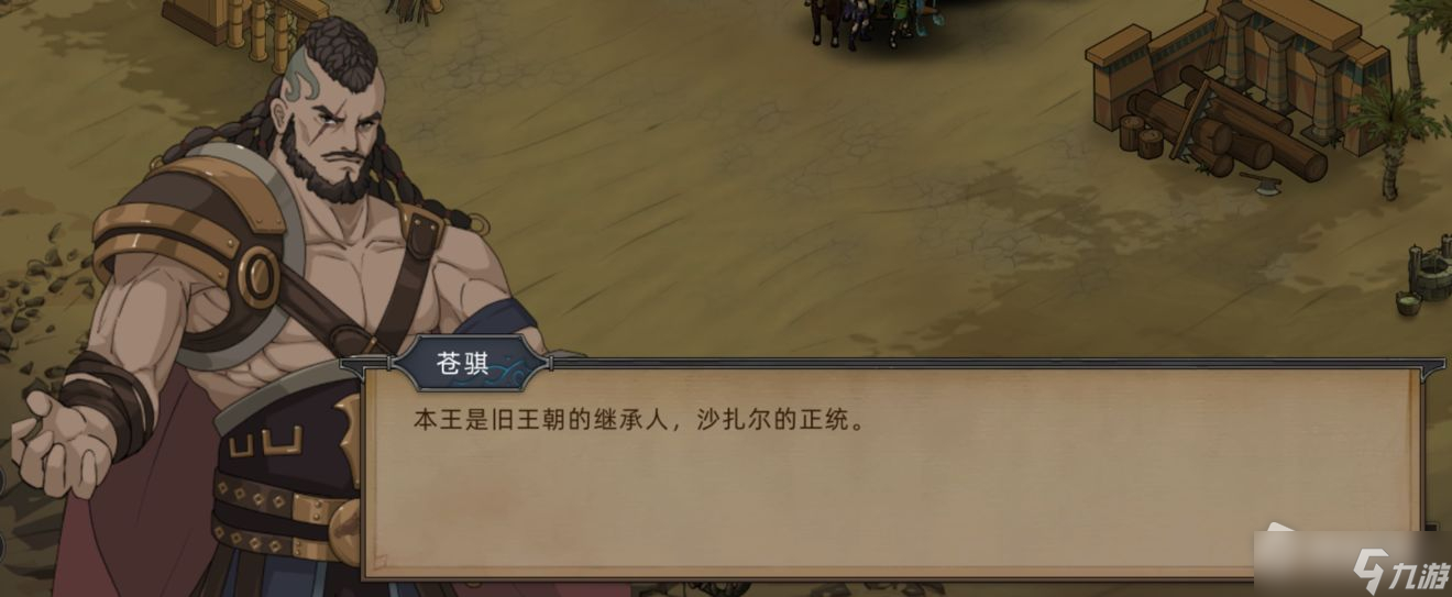 《部落與彎刀》手游野馬部落介紹