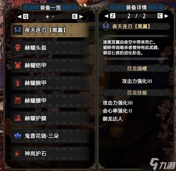 《怪物猎人崛起》多套双刀配装推荐
