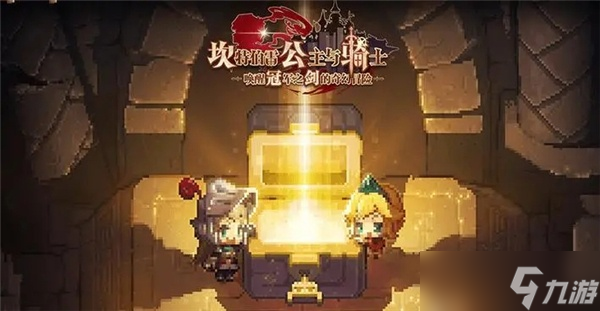 《坎公骑冠剑》2022角色强度排行怎么样 2022角色强度排行介绍