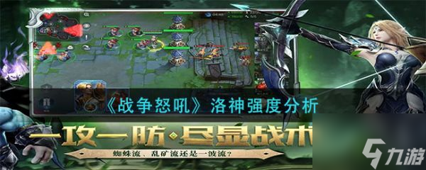 战争怒吼洛神强度分析 具体介绍