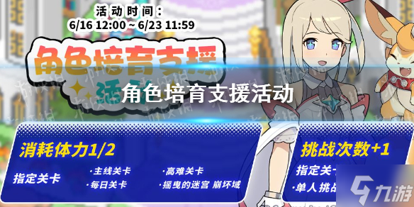 《世界弹射物语》角色培育支援活动什么时候开 角色培育支援活动