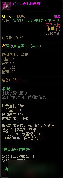 《DNF》105級神器防具屬性介紹