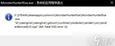 《怪物猎人崛起》致命的应用程序退出怎么办？致命的应用程序退出解决方法
