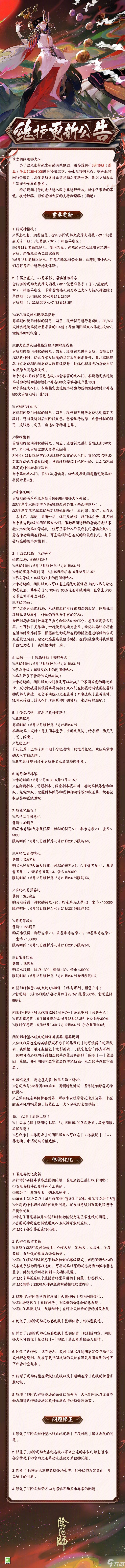 阴阳师正式服6月15日更新了什么 阴阳师正式服6月15日更新内容
