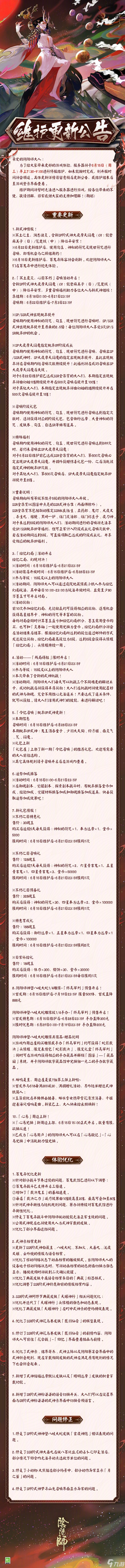 陰陽師正式服6月15日更新了什么 陰陽師正式服6月15日更新內(nèi)容