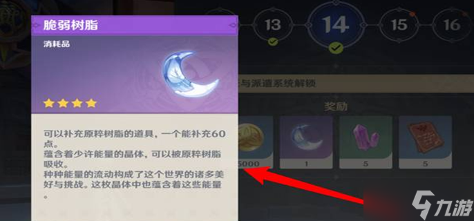 原神脆弱树脂怎么获得