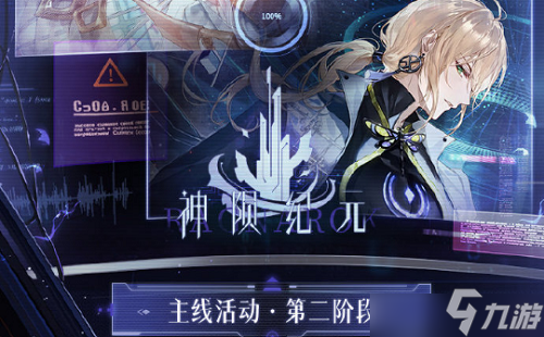 时空中的绘旅人神陨纪元第二期活动什么时候开启 神陨纪元第二期活动开启时间介绍与指南