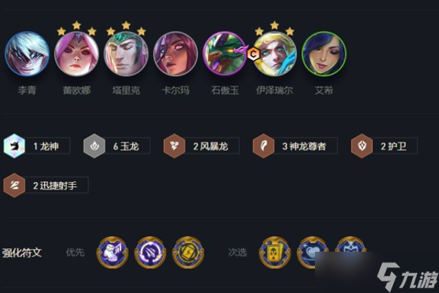 金铲铲之战6玉龙3神龙EZ阵容怎么玩