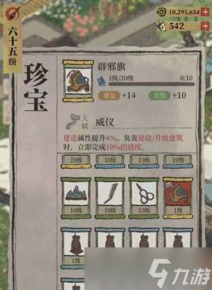 江南百景图辟邪旗是谁的珍宝 江南百景图珍宝辟邪旗介绍