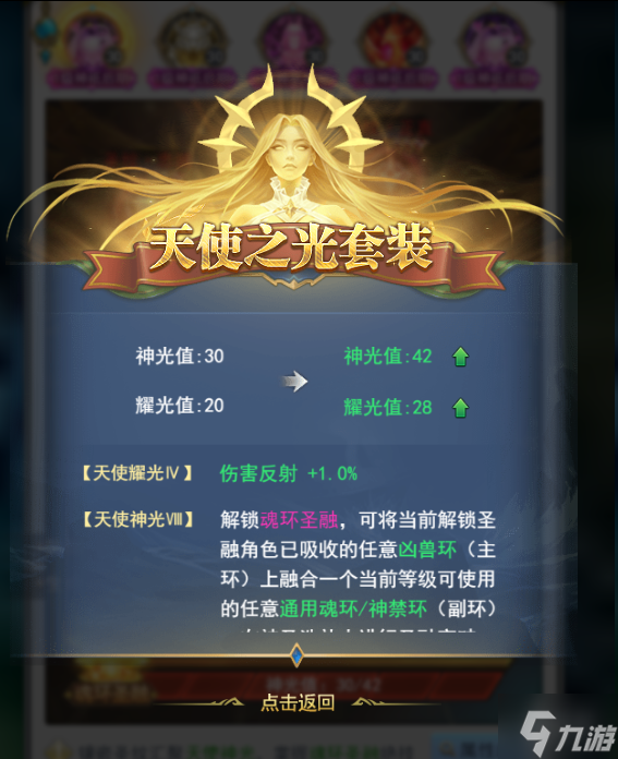 《斗罗大陆》融合魂环怎么玩 魂环融合玩法介绍