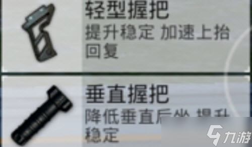 《和平精英》垂直握把适配枪械推荐攻略2022