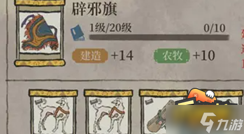 江南百景图辟邪旗作用是什么-辟邪旗作用介绍