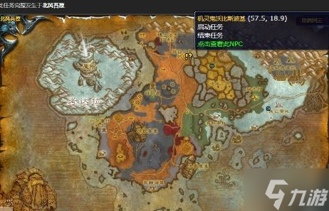 魔兽世界北风苔原还要一些东西任务怎么做 北风苔原还要一些东西任务完成攻略