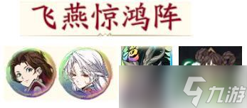 《天地劫:幽城再临》燕明蓉阵容推荐