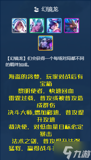 云顶之弈迭嘉阵容推荐 云顶之弈S7幻境迭嘉装备搭配攻略