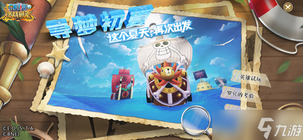 《航海王燃烧意志》寻梦初夏活动怎么玩？2022寻梦初夏活动流程攻略