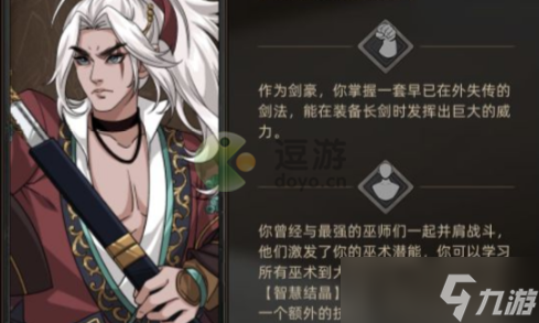 《部落与弯刀手游》剑豪技能加点推荐 剑豪技能怎么选择加点