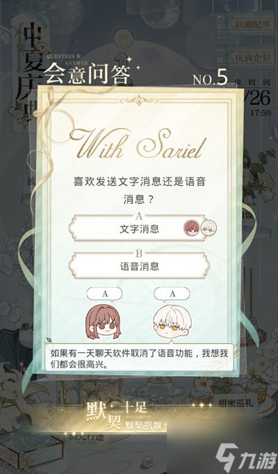光与夜之恋会意问答第五天答案是什么 正确答案一览