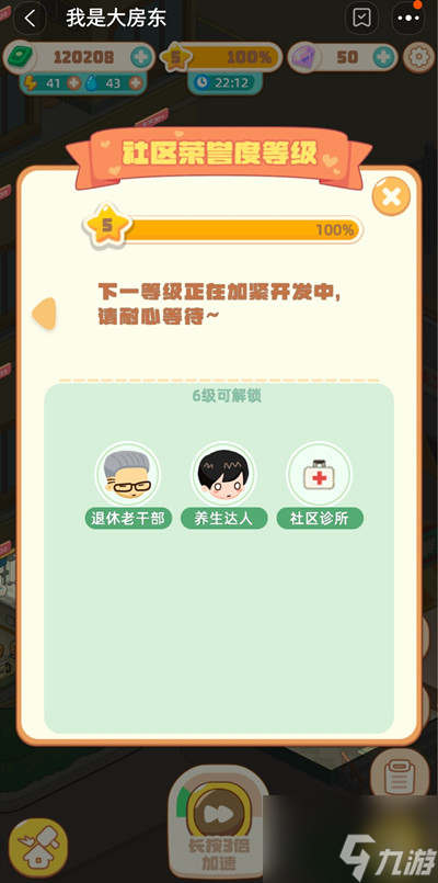 《我是大房东》社区花园建造条件一览