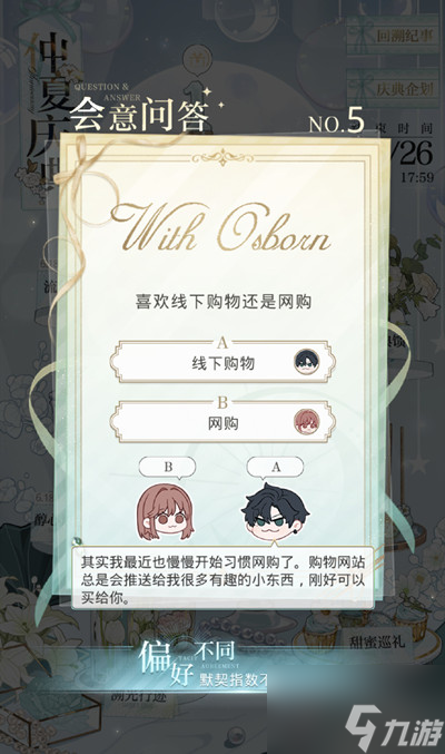 光与夜之恋会意问答第五天答案是什么 正确答案一览