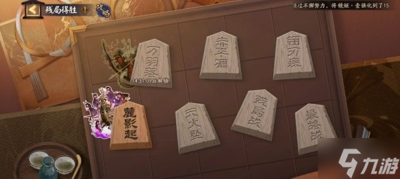 《阴阳师》麓影起怎么过 残局得胜麓影起攻略大放送