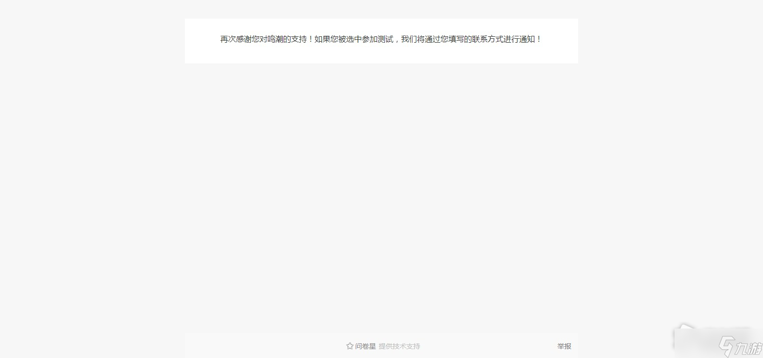 《鸣潮》技术性测试招募开启时间详解