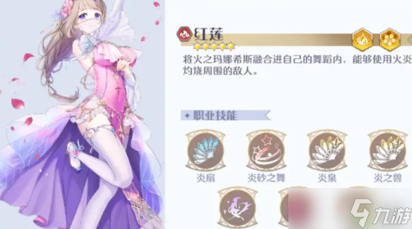 《玛娜希斯回响》红莲值得抽吗？玛丽安红莲技能一览