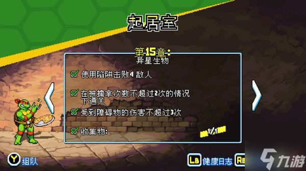 《忍者神龟施莱德的复仇》设定及玩法评析