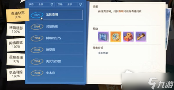 《诺亚之心》法医秦明奇遇任务攻略