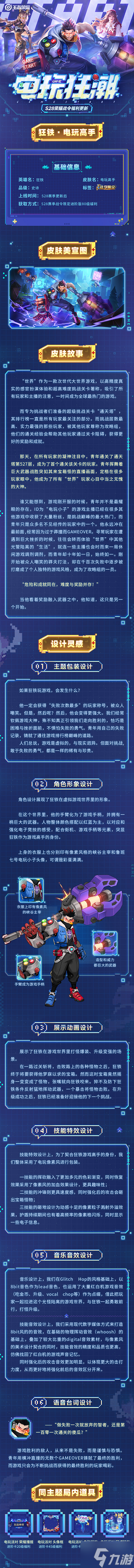 王者榮耀S28戰(zhàn)令有什么獎(jiǎng)勵(lì) 王者榮耀S28戰(zhàn)令皮膚介紹