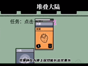 《堆疊大陸》大便作用介紹