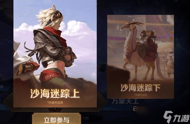 《王者荣耀》沙海迷踪6月16号最新介绍