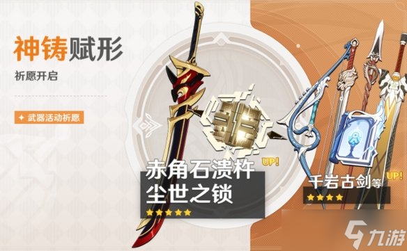 《原神》2.7下半卡池四星角色