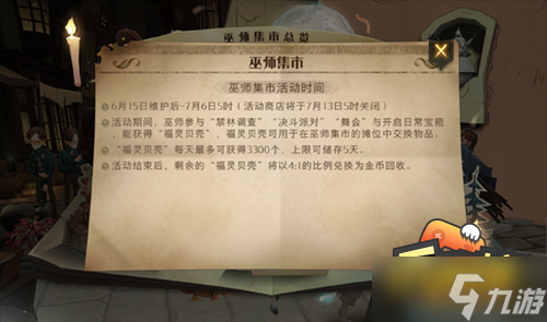 <a id='link_pop' class='keyword-tag' href='http://www.575.zj.cn/hlbt/'>哈利波特魔法覺醒</a>福靈貝殼怎么獲得-福靈貝殼獲取攻略