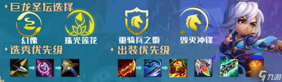 云顶之弈迭嘉阵容推荐 云顶之弈S7幻境迭嘉装备搭配攻略