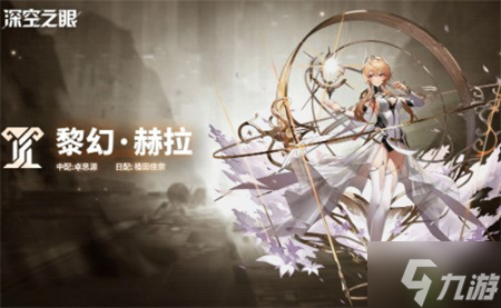 深空之眼黎幻赫拉刻印选择推荐