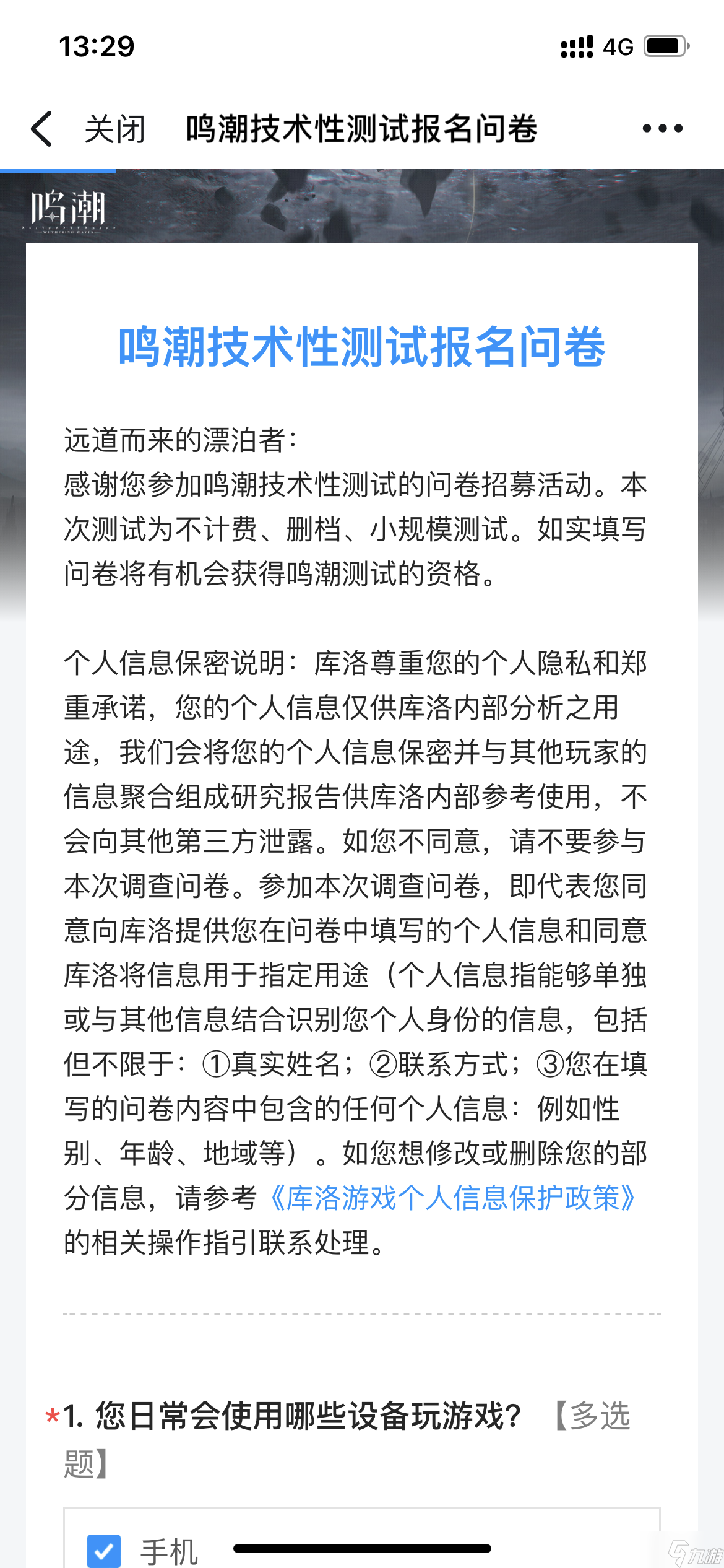 《鸣潮》技术性测试资格获取攻略