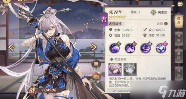《三国志幻想大陆》张春华阵容攻略