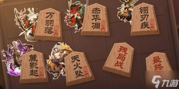 《阴阳师》残局战攻略 阴阳师残局战怎么打