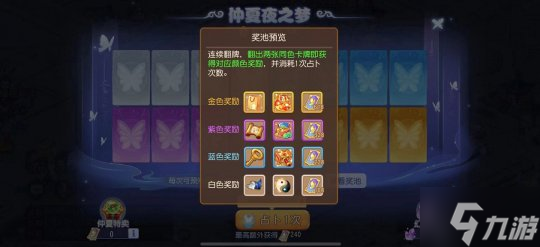仲夏之夜 幻蝶解夢《夢幻西游》手游2022年仲夏特賣火熱來襲！