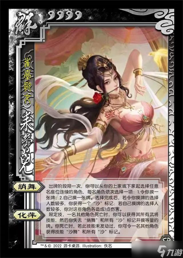 《三国杀十周年》来莺儿技能介绍