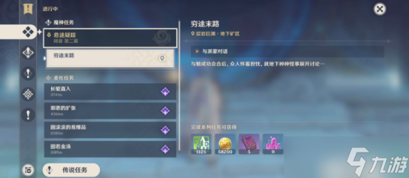 原神2.7危途疑踪穷途末路任务怎么做