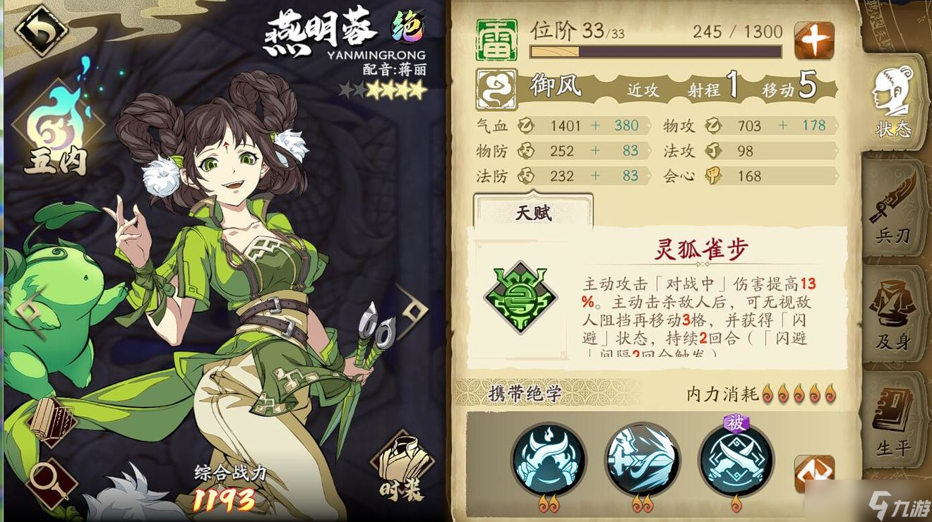 《天地劫:幽城再临》燕明蓉阵容推荐