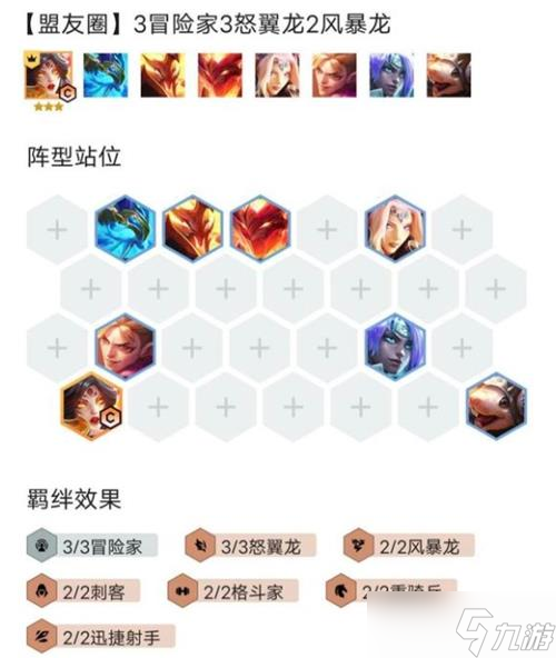 金铲铲之战巨龙之巢霞阵容推荐攻略
