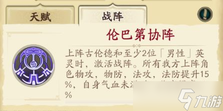 《天地劫：幽城再临》古伦德战阵推荐